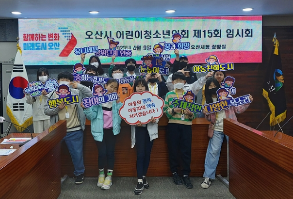 오산시 제6대 어린이·청소년의회 제15회 임시회 개최[사진=오산시]