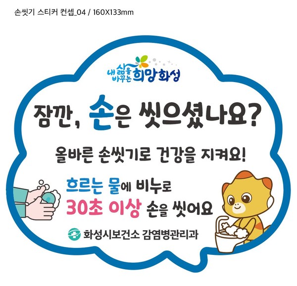 화성시, ‘찾아가는 감염병 예방 교육’실시[사진=화성시]