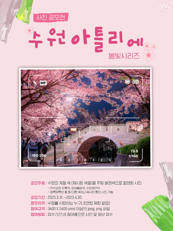 수원 아틀리에 봄빛시리즈 홍보물[사진=수원특례시]