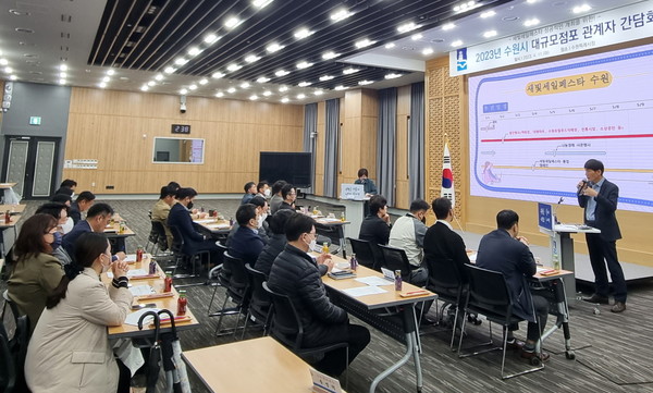 수원시가 ‘대규모점포 관계자 간담회’를 열고 있다.[사진=수원특례시]