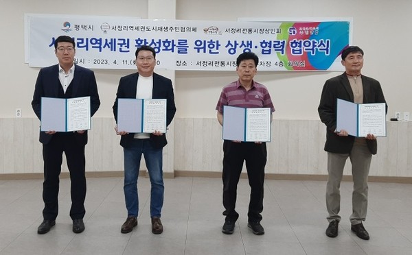 (좌측부터)노희철 평택시 도시재생지원센터장, 이충원 서정역세권도시재생주민협의체 회장, 곽진석 서정리전통시장상인회 회장, 이현의 고덕국제신도시주민연합회 회장[사진=평택시]