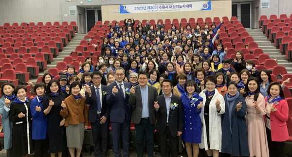 제20기 수원시 여성지도자대학 교육생들이 함께하고 있다.[사진=수원특례시]