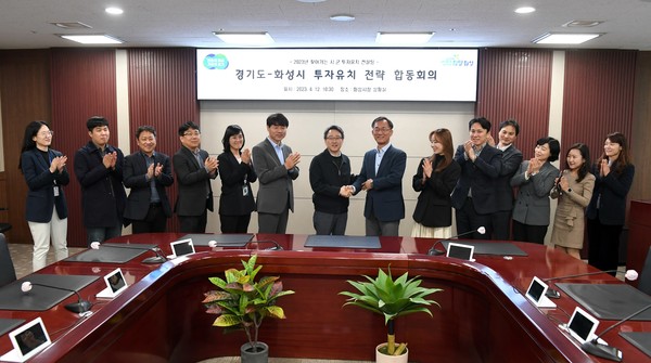 화성시,경기도와 투자유치 전략 합동회의 개최[사진=화성시]