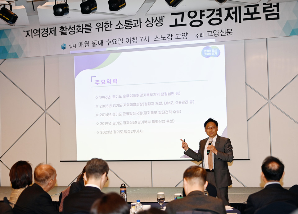 오후석 경기도 행정2부지사가 고양 경제 포럼에서 경기북부특별자치도 추진에 관하여 특강을 하고 있는 모습 [사진=경기도]