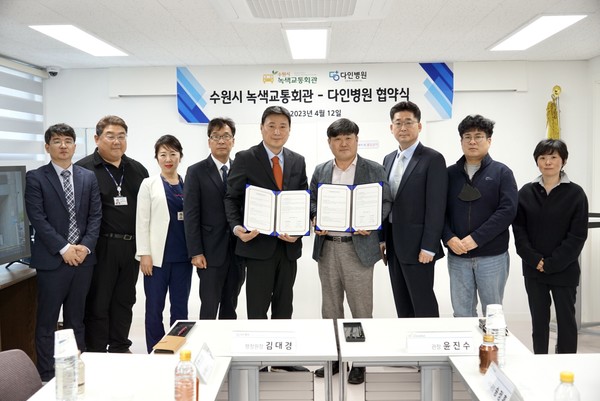 수원시녹색교통회관과 수원 다인병원 관계자들이 협약식 후 함께하고 있다.[사진=수원특례시]