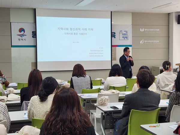 평택시, 민․관 통합사례관리 역량강화 교육 실시[사진=평택시]