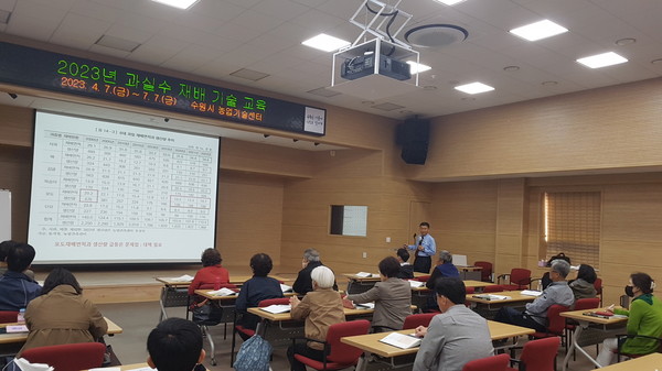 2023년 과실수 재배기술교육[사진=수원특례시]