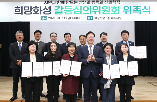 화성시, ‘희망화성 갈등심의위원회’위원 위촉[사진=화성시]