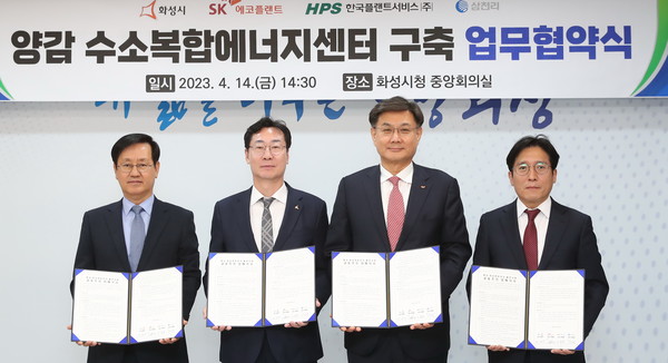 화성시, 새 제도(CHPS)에 맞춰  수소연료전지 발전소 민간투자 유치[사진=화성시]