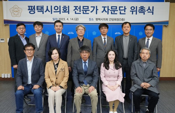평택시의회, 전문가 자문단 위촉[사진=평택시]