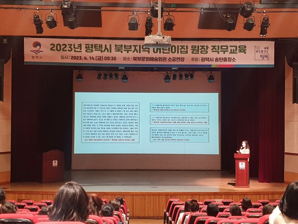 안전하고 질높은 보육환경을 위한  2023년 북부지역 어린이집 원장 직무교육 실시[사진=평택시]