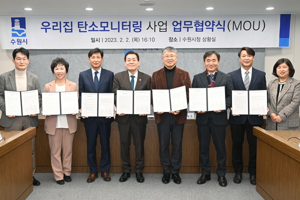 지난 2월2일 우리집 탄소모니터링 사업 업무협약식에 참석한 관계자들이 협약서를 들어보이고 있다.[사진=수원특례시]