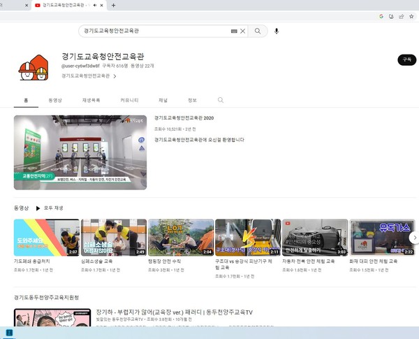 경기도교육청안전교육관, 실시간 스트리밍 안전교육 실시[사진=경기도교육청]