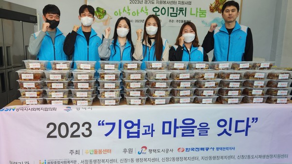 평택도시공사 서정동, 신장2동 주민들을 위한 '오이김치 나눔행사' 실시[사진=평택시]
