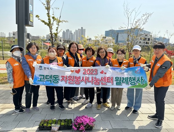 고덕동 자원봉사나눔센터, 고덕수변공원 꽃씨 심기 및 환경정화 봉사[사진=평택시]