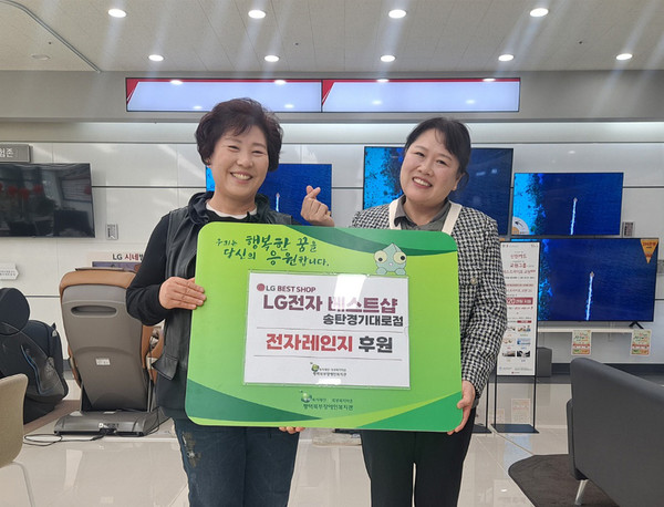 LG전자 베스트샵 송탄경기대로점, 평택북부장애인복지관에 가전제품(전자레인지) 후원[사진=평택시]