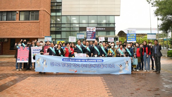 오산시-청소년범죄예방위원 오산지구위원회 학교폭력 예방 캠페인[사진=오산시]