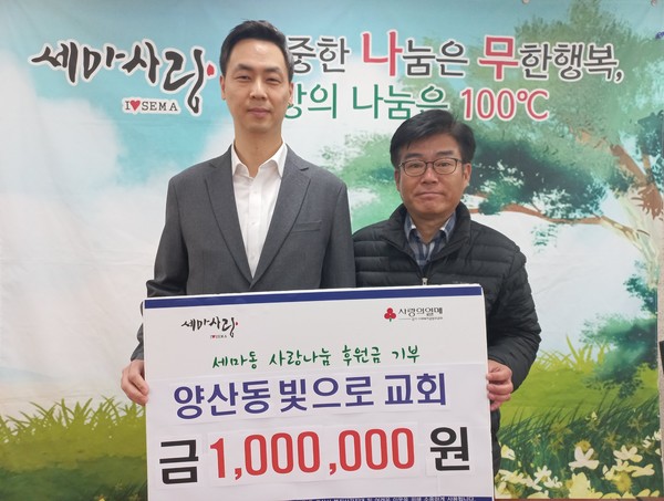 오산 양산동 빛으로 교회, 이웃돕기 성금 100만원 기탁[사진=오산시]