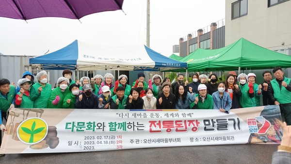 오산시새마을부녀회, 전통된장 만들기 행사[사진=오산시]