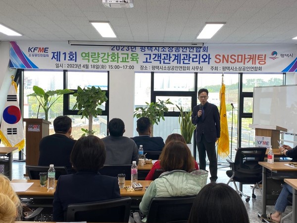 평택시소상공인연합회, 2023년 소상공인 역량강화 교육 실시[사진=평택시]