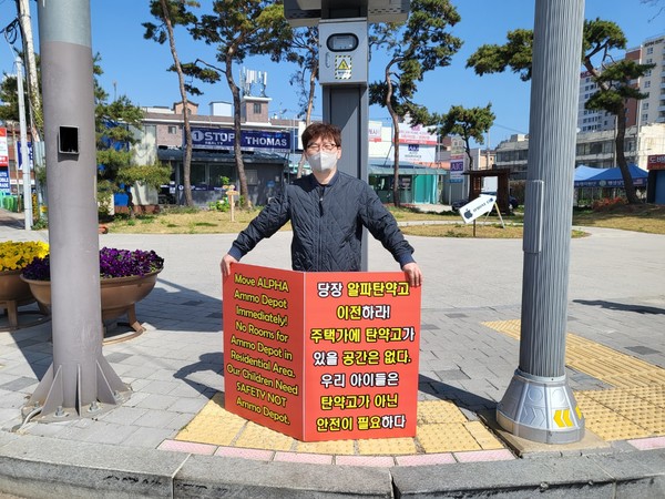 고덕국제신도시총연합회 알파탄약고 조속 이전 촉구 1인 시위[사진=평택시]