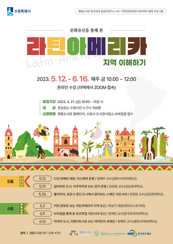 홍보물[사진=수원특례시]