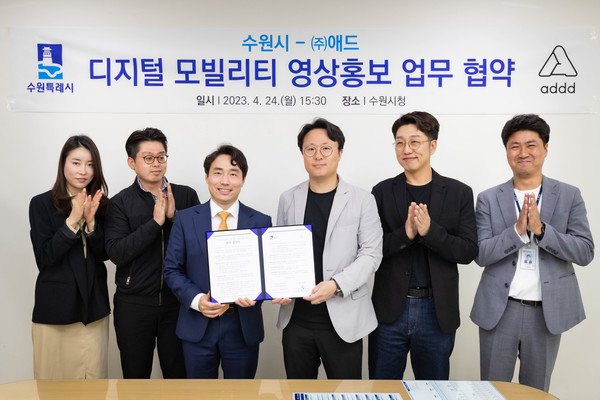 수원시와 ㈜애드 관계자들이 협약식 후 함께하고 있다[사진=수원특례시]