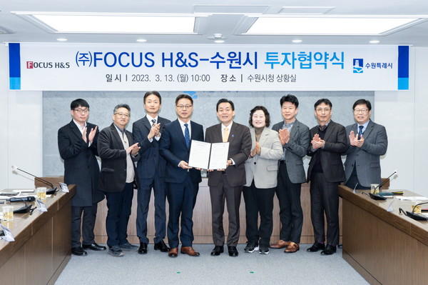 지난 3월13일 ㈜포커스에이치앤에스와 수원시 관계자들이 투자협약식에서 기념촬영을 하고 있다.[사진=수원특례시]