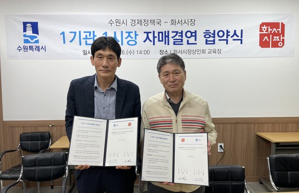 수원시 경제정책국과 화서시장이 자매결연 후 기념사진을 촬영하고 있다.[사진=수원특례시]