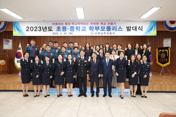 김기정 수원특례시의회 의장이 2023년 초등·중학교 학부모폴리스 발대식에 참석해 단체사진을 찍고 있다.[사진=수원특례시의회]