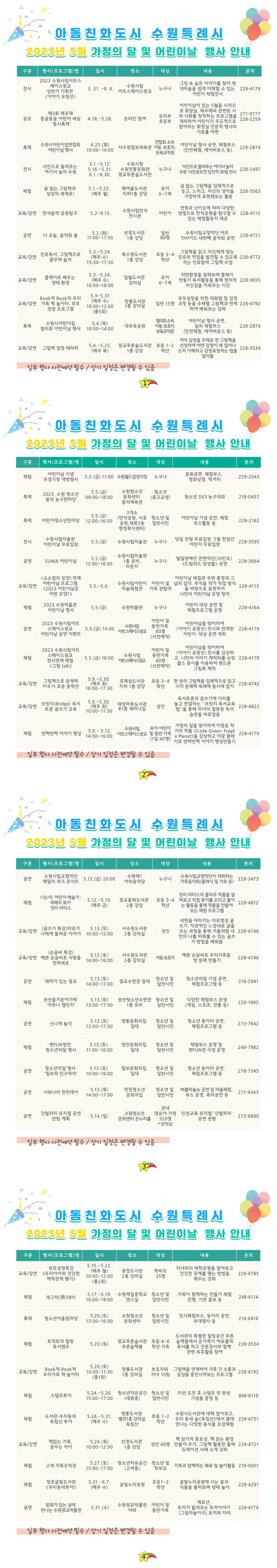 어린이 문화행사 목록[사진=수원특례시]