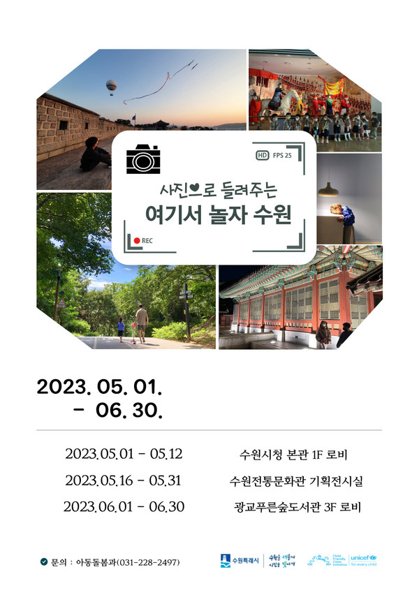 사진전 홍보물.[사진=수원특례시]