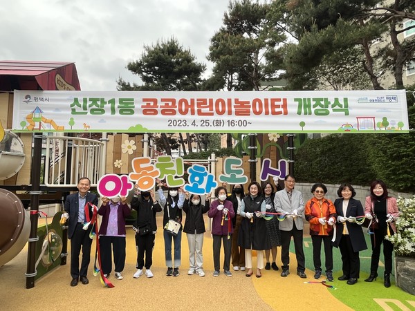 평택시, ‘신장1동 공공 어린이놀이터’ 개장[사진=평택시]