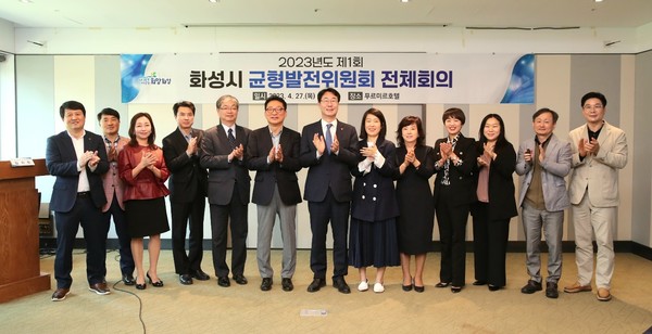 화성시,균형발전위원회 제1회 전체회의 개최[사진=화성시]