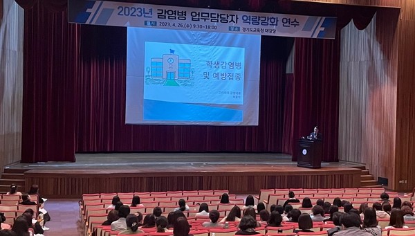 경기도교육청, 감염병 전문지식 함양을 위한 역량강화 연수 개최[사진=경기도교육청]