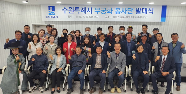 ‘무궁화 봉사단’이 기념촬영을 하고 있다.[사진=수원특례시]