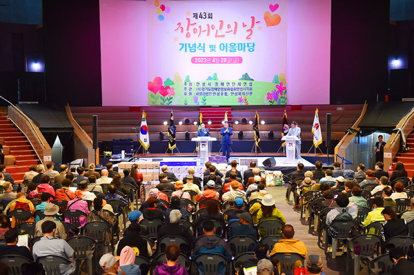 「제43회 장애인의 날 기념식 및 어울마당」성료[사진=안성시]