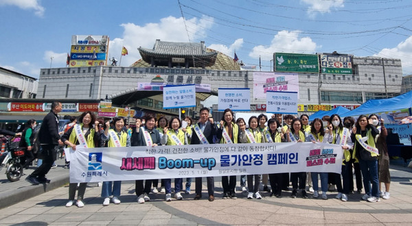 새·세·페 붐업(Boom-up) 물가안정 릴레이 캠페인 참가자들이 함께하고 있다.[사진=수원특례시]