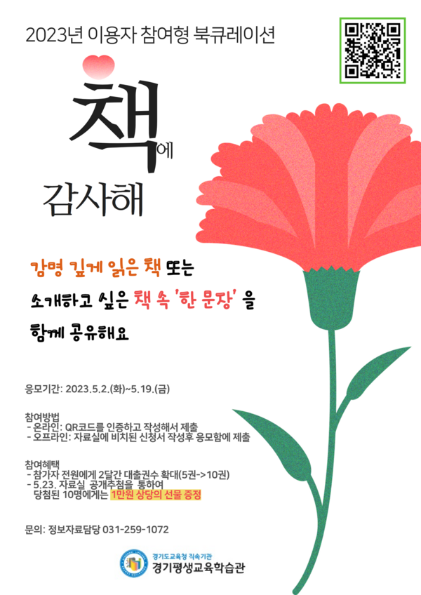 경기평생교육학습관, 독서문화 확산 위해 북큐레이션 운영[사진=경기도교육청]