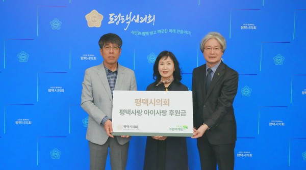 평택시의회, 초록우산어린이재단 평택사랑 아이사랑 후원금 전달[사진=평택시의회]