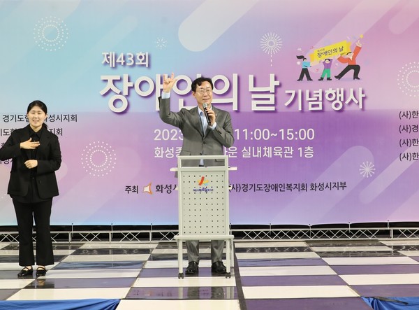 2023년 제43회 화성시 장애인의 날 기념행사 개최[사진=화성시]