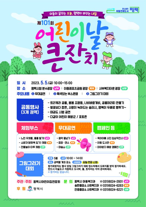 화성시,어린이날‘영유아가족어울림 행사’[사진=화성시]