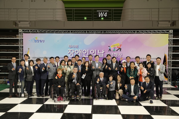 화성시의회, 도의원, 화성시장, 장애인 관련 기관 관계자 등이 제43회 장애인의 날을 기념하여 촬영 중이다.[사진=화성시의회]