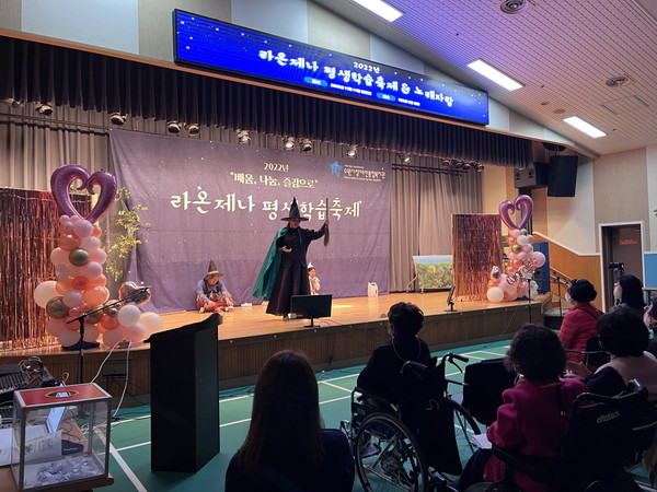 지난해 11월 열린 수원시장애인종합복지관 ‘라온제나 평생학습축제&노래자랑’.[사진=수원특례시]