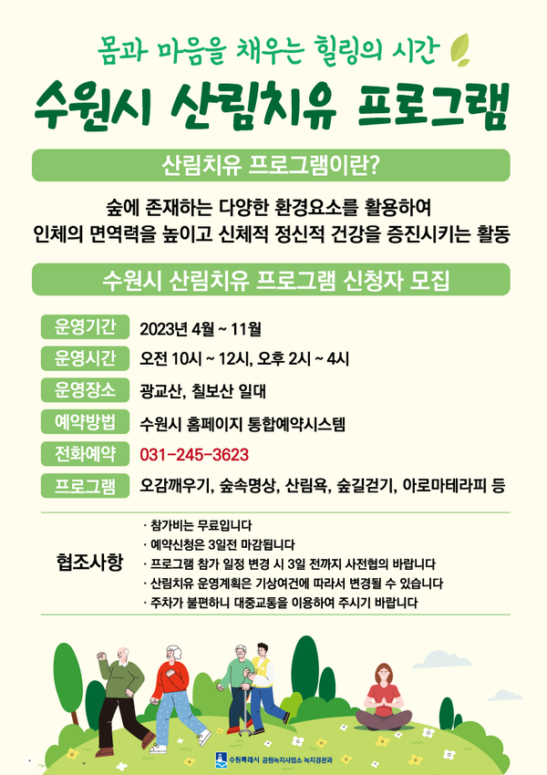 홍보물[사진=수원특례시]