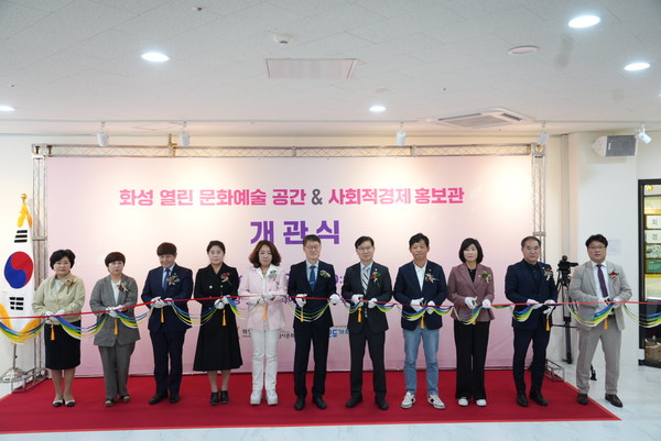 화성시,송동에 열린 문화예술공간과 사회적경제 홍보관 개관[사진=화성시]