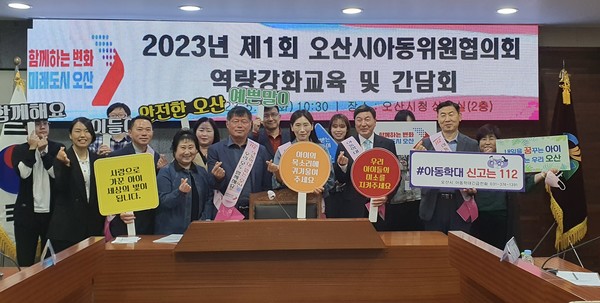 오산시아동위원협의회, 아동학대 예방을 위한 전문성 강화 교육[사진=오산시]