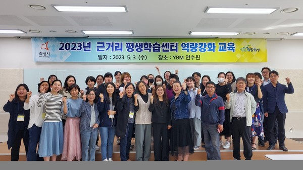 화성시,근거리 평생학습센터 역량강화 교육[사진=화성시]