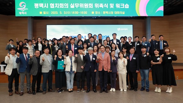 평택시 협치회의 실무위원회 3기 출범[사진=평택시]