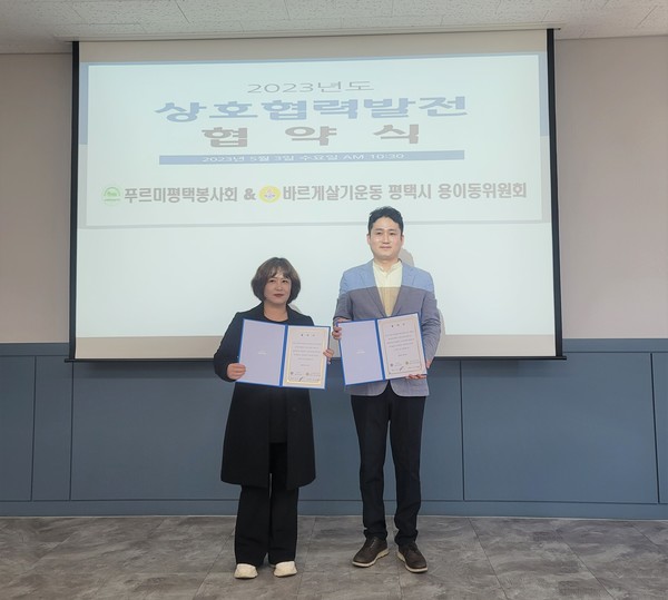 지역 봉사활동을 위한 단체 연계 활동[사진=평택시]